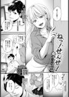 ねっ！せんせ！試し読み1ページ