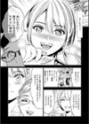 ワタシがシテあげるから試し読み6ページ
