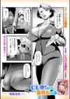 OL堕ちした女社長の話試し読み1ページ