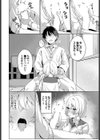 私の得意なこと試し読み6ページ