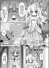 亡国の百合姫【単話】試し読み1ページ
