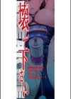 壊して下さい【ハイグレード版】試し読み2ページ