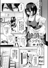 絶頂カンスト∞エンドレス【単話】試し読み1ページ