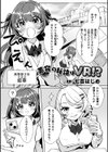 美容の秘訣はVR！？【単話】試し読み1ページ