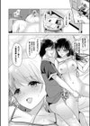 あなたとわたしの恋色模様【デジタル特装版】試し読み8ページ