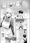 癖あり彼女は我慢できない【デジタル特装版】試し読み19ページ
