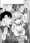 ギャルは逆レ●プをやめられないっ！試し読み3ページ