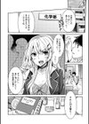 ギャルは逆レ●プをやめられないっ！試し読み6ページ