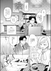 猥恋-わいれん-試し読み3ページ