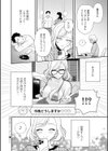 猥恋-わいれん-試し読み24ページ