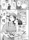猥恋-わいれん-試し読み28ページ