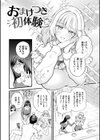 猥恋-わいれん-試し読み29ページ