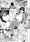 うわキツなんて言わせないっ！！試し読み3ページ