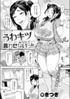 うわキツなんて言わせないっ！！試し読み5ページ