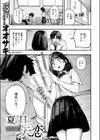 夏の日の失恋試し読み3ページ