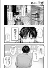 夏の日の失恋試し読み8ページ