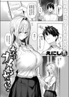 大人をナメるからっ！試し読み3ページ
