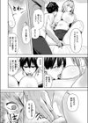 大人をナメるからっ！試し読み8ページ