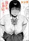 放課後、幼馴染と…試し読み1ページ