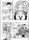 ダメギャルと恋の授業試し読み4ページ