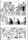 ダメギャルと恋の授業試し読み5ページ