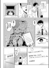 ダメギャルと恋の授業試し読み6ページ