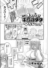 オフパコ！限界平成オタクひなみちゃん！試し読み1ページ