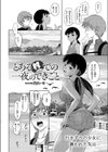 とある村での一夜のできごと試し読み1ページ