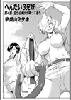 へんたい3兄妹試し読み15ページ