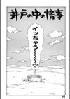 井の中の情事試し読み1ページ