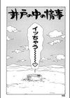 井の中の情事試し読み4ページ