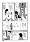 井の中の情事試し読み5ページ