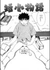 短小物語試し読み1ページ