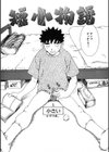 短小物語試し読み4ページ