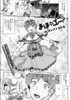 まほ☆ユニ！試し読み1ページ