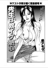 先生は教イク熱心試し読み1ページ