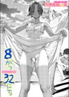 8がつ32にち試し読み1ページ