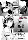 デイドリーム試し読み3ページ