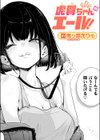 虎賀ちゃんのエール！試し読み1ページ