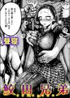 鮫田兄弟試し読み1ページ
