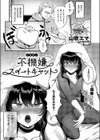 不機嫌スイートキャット試し読み1ページ