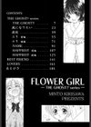 FLOWER GIRL試し読み4ページ