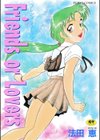 Friends or Lovers試し読み1ページ