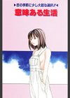 甘い素肌試し読み3ページ