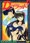 Dブラッド 1試し読み1ページ