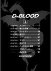 Dブラッド 1試し読み4ページ