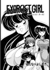EXORCIST GIRL試し読み3ページ
