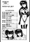EXORCIST GIRL試し読み4ページ