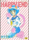 HAPPY END試し読み1ページ