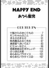 HAPPY END試し読み4ページ